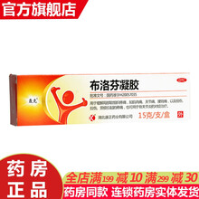 轰克布洛芬凝胶15g 布洛芬乳膏软膏缓解局部软组织疼痛肌肉痛关节痛腰背痛骨关节炎药膏治疗琴福膏药 布洛芬膏药膏：3盒装
