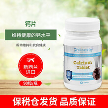 新西兰跨境 纽奇 迪思坦D'Einstein 儿童成年人中老年日常补钙 1瓶装