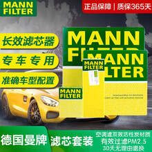曼牌(MANNFILTER) 适用标致/雪铁龙/DS滤芯/滤清器汽车保养套装 15-19款 C4L C4世嘉 DS4S 1.2T 三滤【空气滤芯+活性炭空调滤芯+机油滤芯】