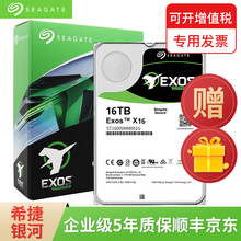 希捷（SEAGATE）银河企业级机械硬盘 246T8T/10T/12T14T16T18tNAS监控 16T ST16000NM000J(氦气)