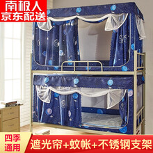 南极人大学生宿舍拉链两用蚊帐床帘一体上铺下铺宿舍0.9m遮光帘男女生寝室单人床1.2米蛟帐含支架床幔 浪漫之星 下铺【宽90*长190*高90】
