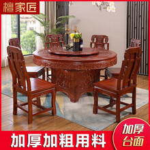 檀家匠 实木圆桌圆形餐桌中式仿古雕花带转盘饭店酒店大圆桌椅组合 单桌+10把象头椅（配钢化玻璃） 1.8米（请备注颜色，默认发富贵红）