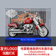 亚克力展示盒10269 适用乐高哈雷摩托车透明积木收纳盒防尘罩 底灯箱logo发光款+背喷绘（带台阶发光） 灯箱款（插座电源供电）