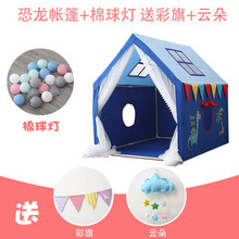 儿童帐篷室内公主男孩女孩游戏屋床上汽车家用玩具小房子分床神器 恐龙+棉球灯 送彩旗+云朵