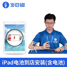 当日修ipad更换电池服务苹果平板4\5\6pro air mini电池换新到店寄修 ipad pro 12.9英寸 1代