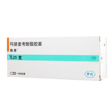 骁悉  吗替麦考酚酯胶囊 0.25g*40粒/盒 1盒