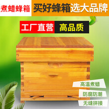蜜蜂蜂箱 全套杉木煮蜡中蜂标准十框蜂桶意蜂养蜂工具平箱专用 煮蜡七框【快递】