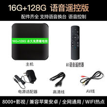 网络电视机顶盒家用通智能语音盒子4K高清无线wifi电视盒投屏 智能旗舰版【16+128】送会员