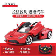 RASTAR/星辉 法拉利漂移版遥控汽车 仿真遥控车儿童玩具车可充电 拉法拉利 常规版【50100】 遥控汽车*1+遥控器*1【精美礼盒装】