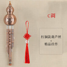 葫芦丝乐器初学c调降b调演奏型防摔耐用小学生胡芦丝乐器 红铜款C调+精品挂饰