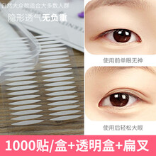 乐哉美妆双眼皮贴肿眼泡尖角枣核橄榄形双面宽女自然隐形