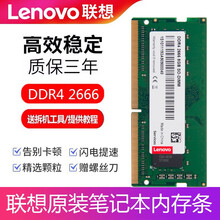 联想拯救者y7000P Y7000 R720笔记本内存条4G 8G 16G DDR4 2666 升级 DDR4 2666 8G  拯救者Y7000拯救者Y7000P