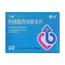 齐鲁 千威 枸橼酸西地那非片国产炜哥治疗勃起功能障碍男用助勃 10片*3盒