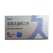 爱廷玖 盐酸达泊西汀片30mg*3片男性男士早泄药非印度男用延时药愛达泊丁达帕西汀 1盒装