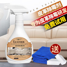 皮革皮具除霉剂清洁剂皮草皮沙发皮衣皮包发霉强力去污清洗剂家用 1瓶装（F0038+毛巾+X1305*3块）