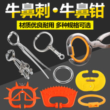 牛鼻子牵引扣 牛鼻环牛鼻圈自动穿孔钳栓拴牛用夹转环器械牛鼻钳子 牛鼻环安装钳
