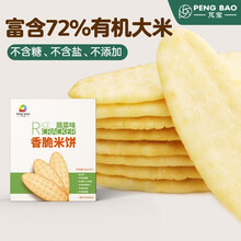 芃宝 香脆米饼入口即化幼童儿童宝宝零食磨牙饼干健康原味小孩手指饼干可搭配婴幼儿辅食 蔬菜味