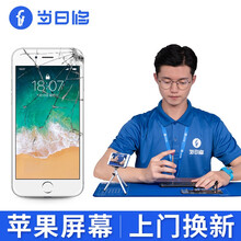 当日修【非原厂物料】苹果手机维修iPhone6S/7/8Plus/XR/XSMAX外屏幕总成上门更换 iphone12promax 内屏坏(总成价格)