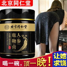 北京同仁堂人参鹿鞭膏鹿鞭鹿肾男性石上可配搭豪口服饮液膏雄阳精元膏益康东元鹿善灵世堂五鞭膏巨木禾九龙膏 300g*1罐装
