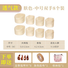 古筝指甲套硅胶免用古筝胶布胶带儿童弹古筝配件成人演奏指套 透气款肤色-中号双手