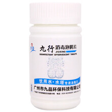 九行井水饮用水消毒杀菌漂白消毒粉片净化地下水漂白杀菌粉精片家用|工程