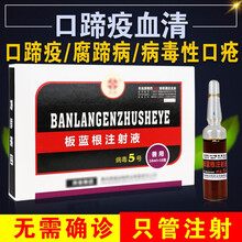 口蹄疫一针灵 兽药兽用黄芪多糖注射针剂猪牛羊五号病 口蹄疫血清 口蹄疫5盒