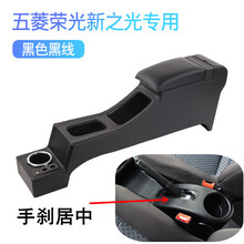 新老五菱之光扶手箱6371 6376 6400 6390 6389 6388荣光小卡中央通道原装配件 新五菱之光/荣光/【黑色黑线】