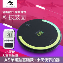 AS哑鼓垫 ASPIRAR打击板 Pro-Pad架子鼓 初学12寸练习哑鼓 配鼓架 AS哑鼓+918T人声喊拍节拍器