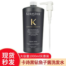 超市	
卡诗（KERASTASE） 进口黑钻凝时钥源洗发水鱼子酱多效修护洗发露 卡诗黑钻鱼子酱洗发水1000ml