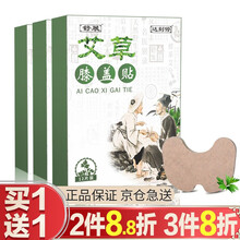 达刻停膝盖贴艾草艾叶膝盖贴中老年膝盖积水热敷膝盖疼老寒腿膝关节寒冷关节痛艾草艾灸贴艾灸 舒展膝盖贴1盒试用装【买1盒加1盒同款】