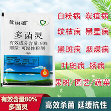 80%多菌灵杀菌剂农药保护治疗剂植物花卉多肉杀菌剂农药 1袋 20克/袋