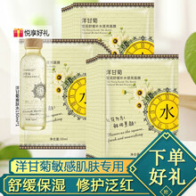 洋甘菊面膜补水保湿收缩毛孔去修复角质层敏感肌肤男女晒后过敏感肌肤红血丝 两盒装