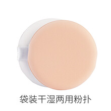 【七夕礼物】【赠品】小小心意 不成敬意 袋装干湿两用气垫粉扑