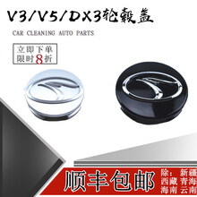 鸿森驰东南菱悦V3 菱致V5 DX3 DX7 V6 轮毂盖中心盖轮胎轴头盖轮毂车标 DX31个