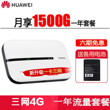 【送350G流量】华为E5576移动随身wifi4g无线路由器插卡无限流量车载上网宝随行mifi3 E5576白色+一年套餐【一卡三网月享1500G】