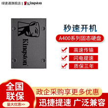 金士顿（Kingston）A400笔记本台式机固态硬盘SATA 240/480/960固态硬盘SSD 金士顿A400系列固态硬盘 960G非1T