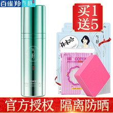 百雀羚气韵隔离霜女肌源透润柔皙防护隔离霜30g打底遮瑕保湿隔离防晒二合一妆前乳隔离乳粉底液旗舰官方店 百雀羚气韵肌源透润柔皙防护隔离霜（绿色）30g