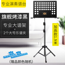 琴谱架吉他架子鼓小提琴古筝乐谱架便携式家用升降折叠曲谱台 【加高款】【1.9米】黑色+2个乐谱夹