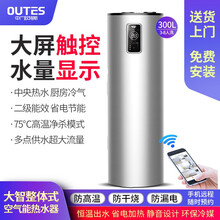 中广欧特斯（OUTES）空气能热水器 家用一体机 大智系列 浅灰色 260L(2级能效通用5-6人)