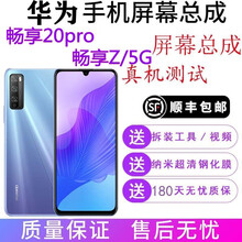 睿戴康华为畅享20pro屏幕总成畅享z带框畅想z5g触摸an00液晶显示屏dvc-an20内外一体总 畅享20pro屏幕总成外屏玻璃修复