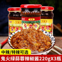 滇园云南特产鬼火绿辣椒酱220g*3瓶中辣特辣辣椒酱拌饭蒜蓉蒜油小米辣 特辣220g*3瓶