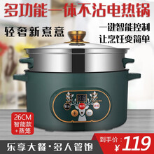 多功能电热锅宿舍定制家用一体锅梓锨不粘锅小电锅电煮锅预售 智能26cm+蒸笼
