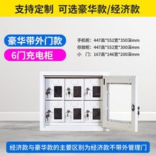 鑫创冠手机充电柜工厂车间手机存放柜对讲机柜电动工具充电柜官兵手机柜屏蔽柜USB透明手机保管柜 6门豪华充电款