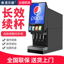麦乐康可乐机商用小型现调汉堡店全自动自助碳酸饮料百事可乐果汁糖浆 双缸可乐机