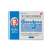 珮夫人 复方氯化钠滴眼液 0.55%*9ml/瓶 眼睛疲劳 5瓶装