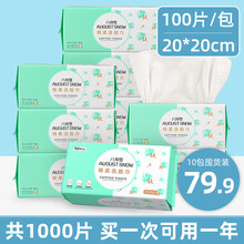 八月雪 洗脸巾一次性美容亲肤洁面巾纯棉加厚卸妆擦脸巾干湿两用化妆棉柔巾便携抽取式洗面毛巾 珍珠纹10包1000片（20x20cm/张）