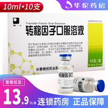 精一 转移因子口服溶液 10ml*10支/盒 5盒装（15.9/盒）
