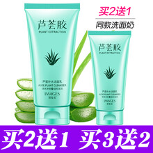 【买2送1送同款】形象美芦荟补水洁面乳100g洗面奶女温和不刺激深层洁毛孔净清爽控油 100g/支