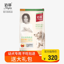 【下单立减 7大赠品可选】迈蒂狗粮 全犬种成犬幼犬通用 牛肉味犬粮20kg 幼犬20kg40斤