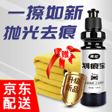 汽车蜡划痕蜡车漆划痕修复神器车辆车身去污蜡汽车刮痕擦痕修复膏划痕宝去划痕抛光蜡汽车用品 划痕宝 120ml